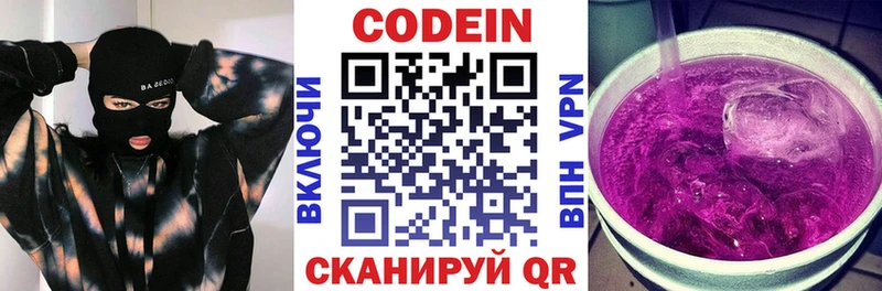 Codein Purple Drank  Купить где  Шуя 